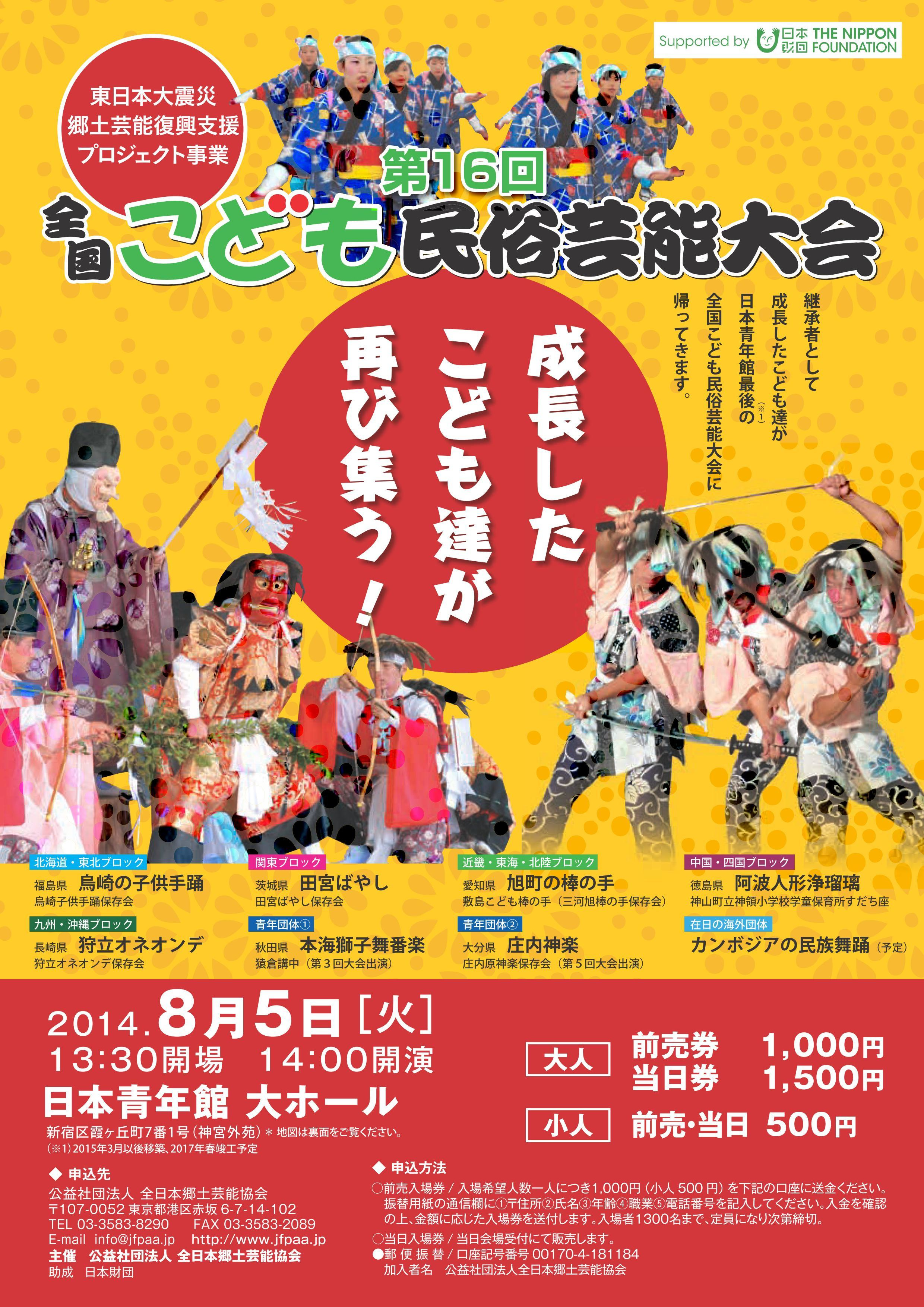 全国こども民俗芸能大会
