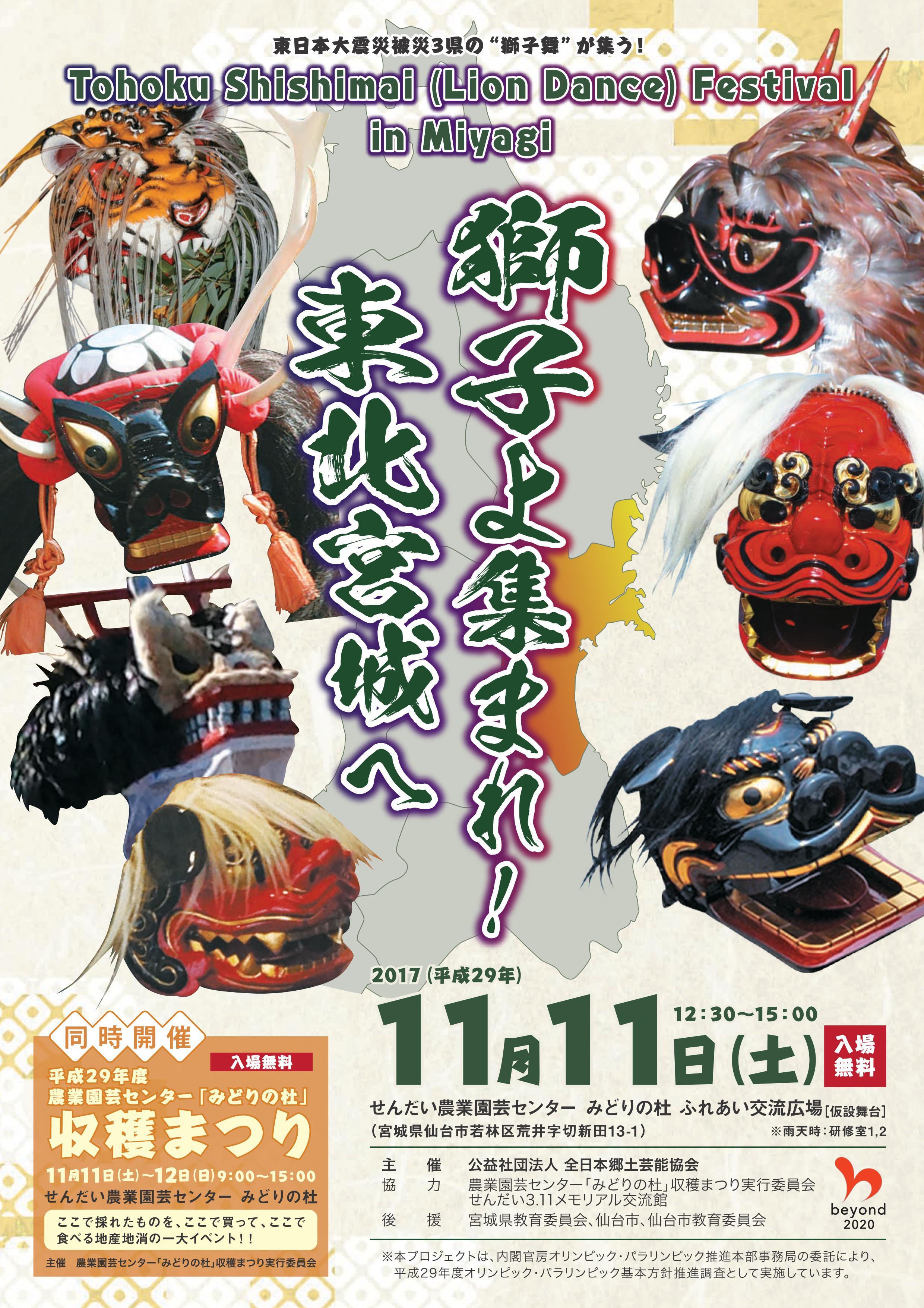 獅子よ集まれ！東北宮城へ